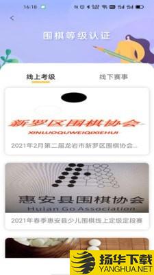 福建围棋下载最新版（暂无下载）_福建围棋app免费下载安装