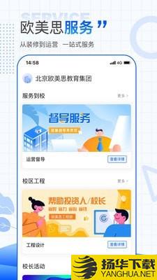 欧美思校长云下载最新版（暂无下载）_欧美思校长云app免费下载安装