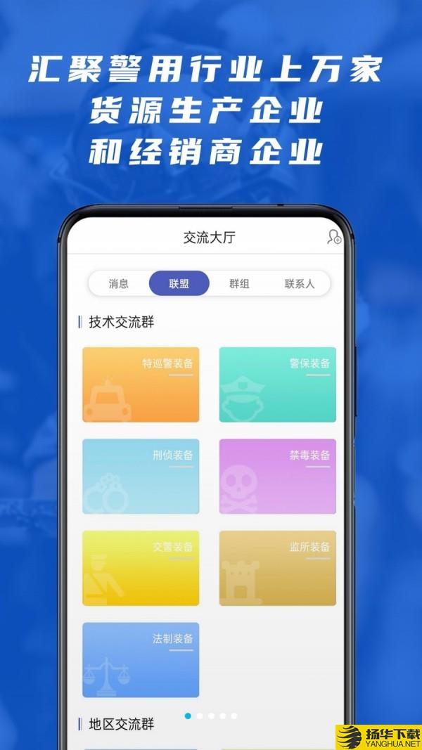 警用行业联盟系统下载最新版（暂无下载）_警用行业联盟系统app免费下载安装