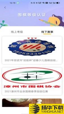 福建围棋下载最新版（暂无下载）_福建围棋app免费下载安装