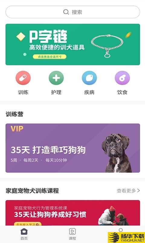 宠物训养小课堂下载最新版（暂无下载）_宠物训养小课堂app免费下载安装