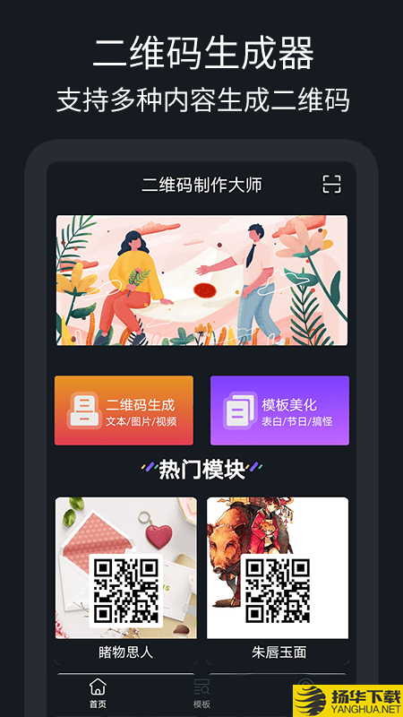 二维码制作助手下载最新版（暂无下载）_二维码制作助手app免费下载安装