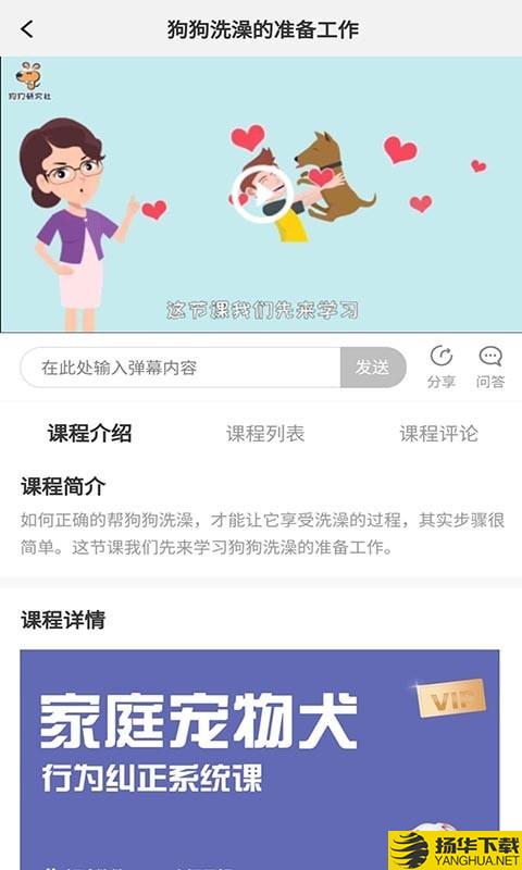 寵物訓養小課堂