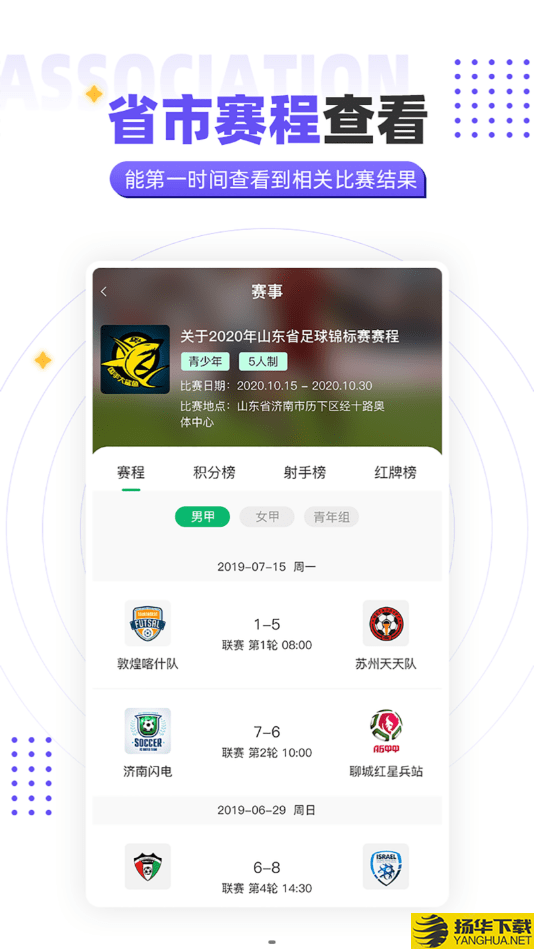 齐鲁足球下载最新版（暂无下载）_齐鲁足球app免费下载安装