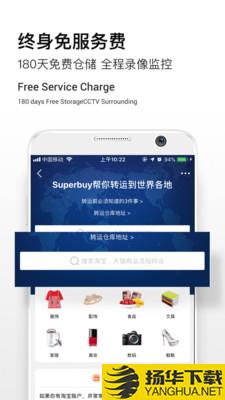 Superbuy下载最新版（暂无下载）_Superbuyapp免费下载安装