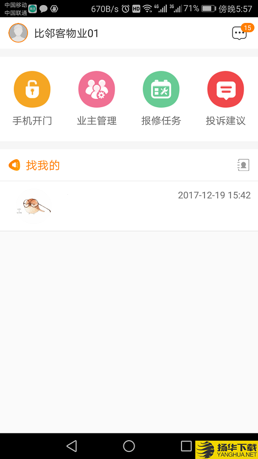 比邻客管家下载最新版（暂无下载）_比邻客管家app免费下载安装