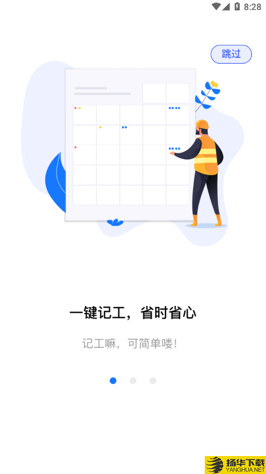 劳务记工下载最新版（暂无下载）_劳务记工app免费下载安装