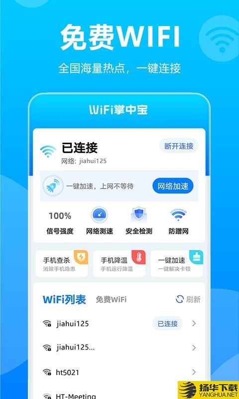 WiFi掌中宝下载最新版（暂无下载）_WiFi掌中宝app免费下载安装