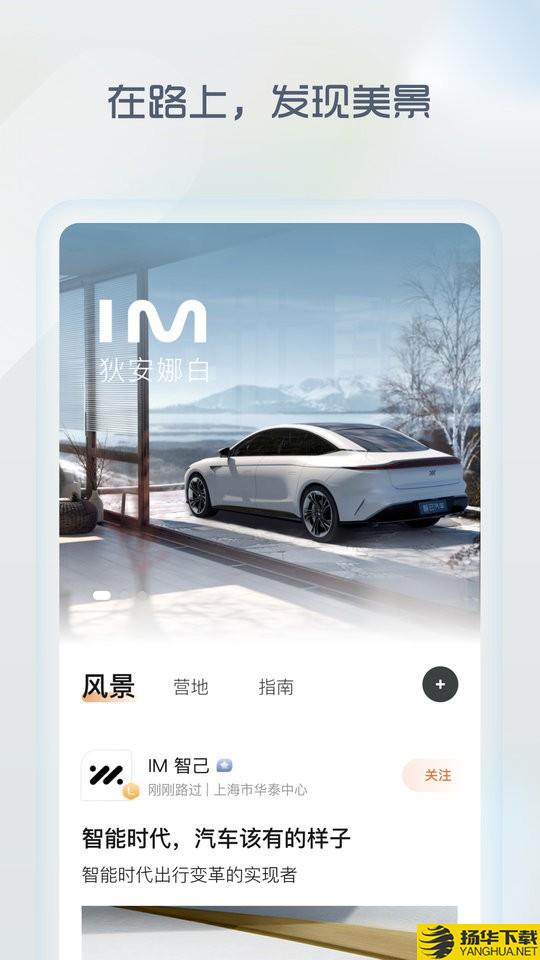 im智己汽车下载最新版（暂无下载）_im智己汽车app免费下载安装