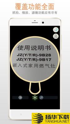 精品放大镜下载最新版（暂无下载）_精品放大镜app免费下载安装