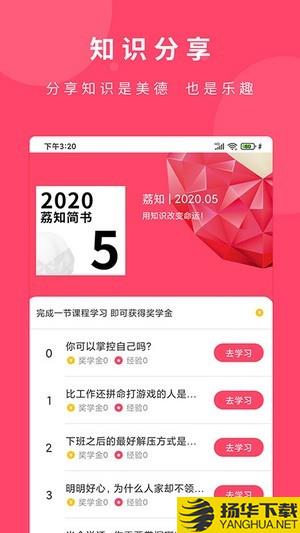 荔知下载最新版（暂无下载）_荔知app免费下载安装