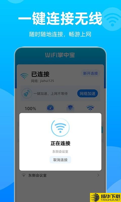 WiFi掌中寶