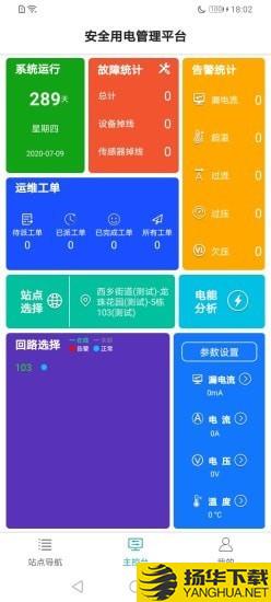 易维安全用电下载最新版（暂无下载）_易维安全用电app免费下载安装