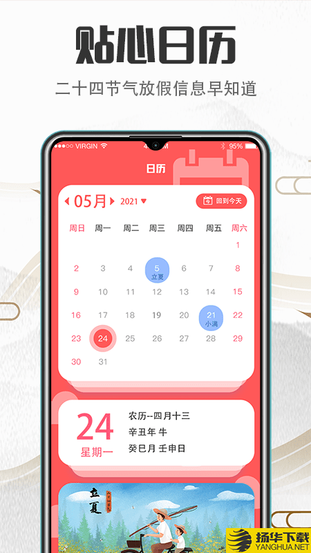 掌上万年历下载最新版（暂无下载）_掌上万年历app免费下载安装