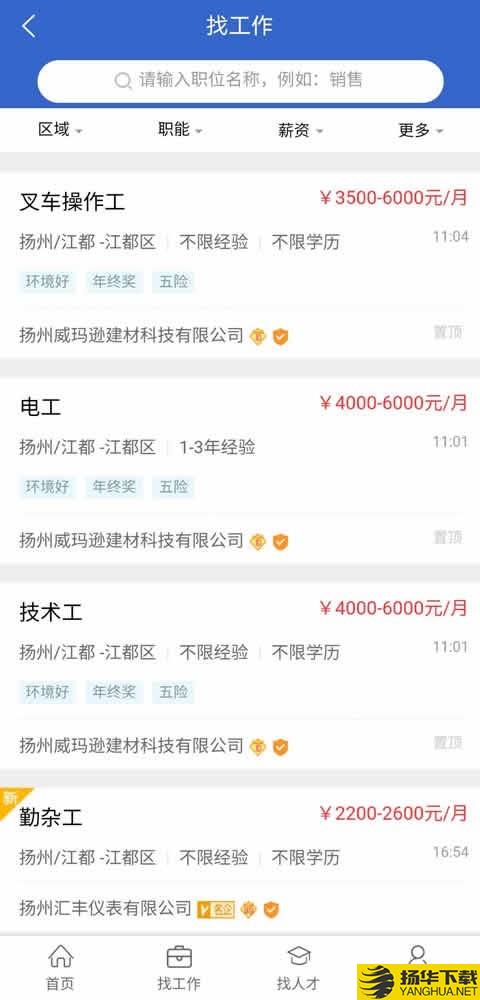 江都人才网下载最新版（暂无下载）_江都人才网app免费下载安装