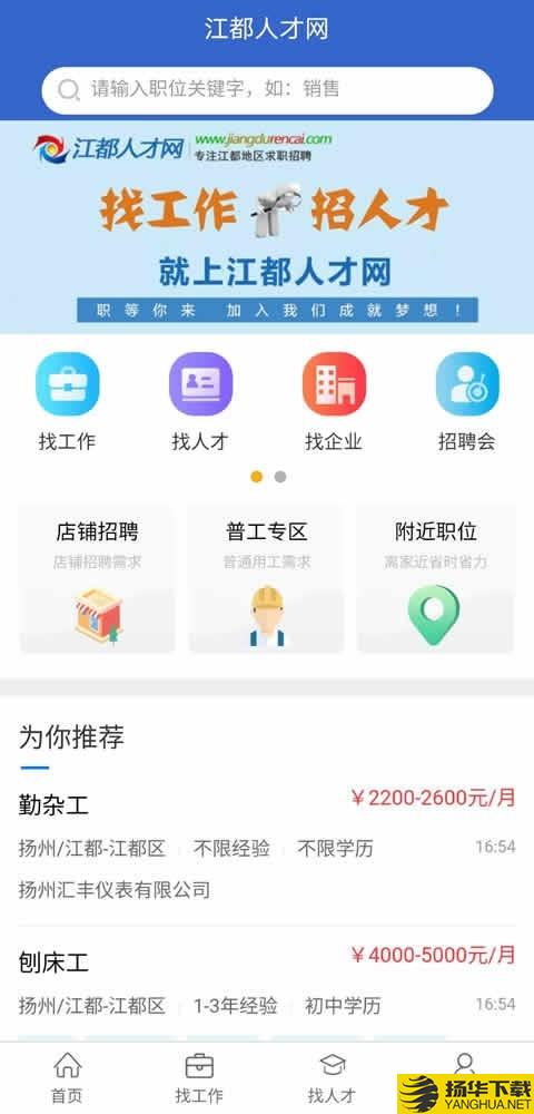 江都人才网下载最新版（暂无下载）_江都人才网app免费下载安装