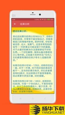 情商测试下载最新版（暂无下载）_情商测试app免费下载安装