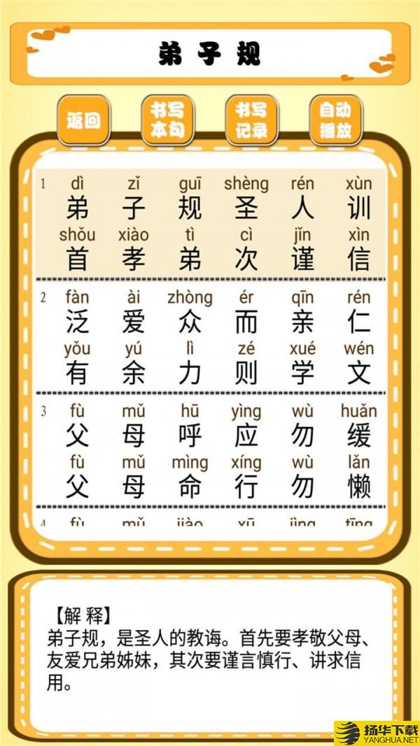 跟我一起學寫字