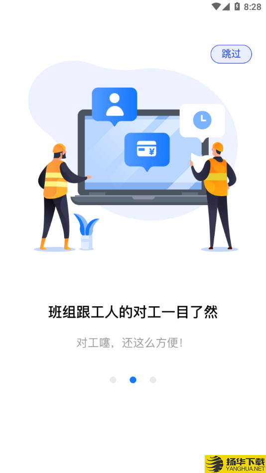 劳务记工下载最新版（暂无下载）_劳务记工app免费下载安装