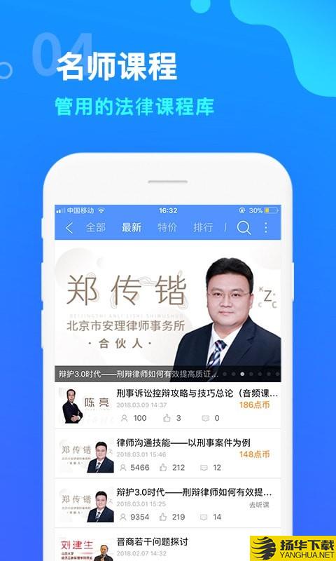 律师学院下载最新版（暂无下载）_律师学院app免费下载安装