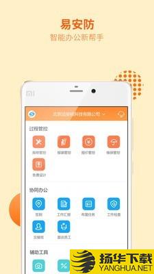 易安防下载最新版（暂无下载）_易安防app免费下载安装