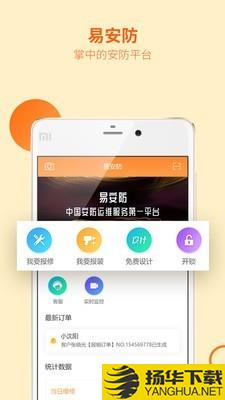易安防下载最新版（暂无下载）_易安防app免费下载安装