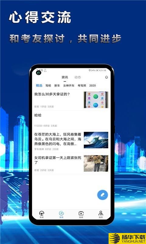 迅航驾考下载最新版（暂无下载）_迅航驾考app免费下载安装