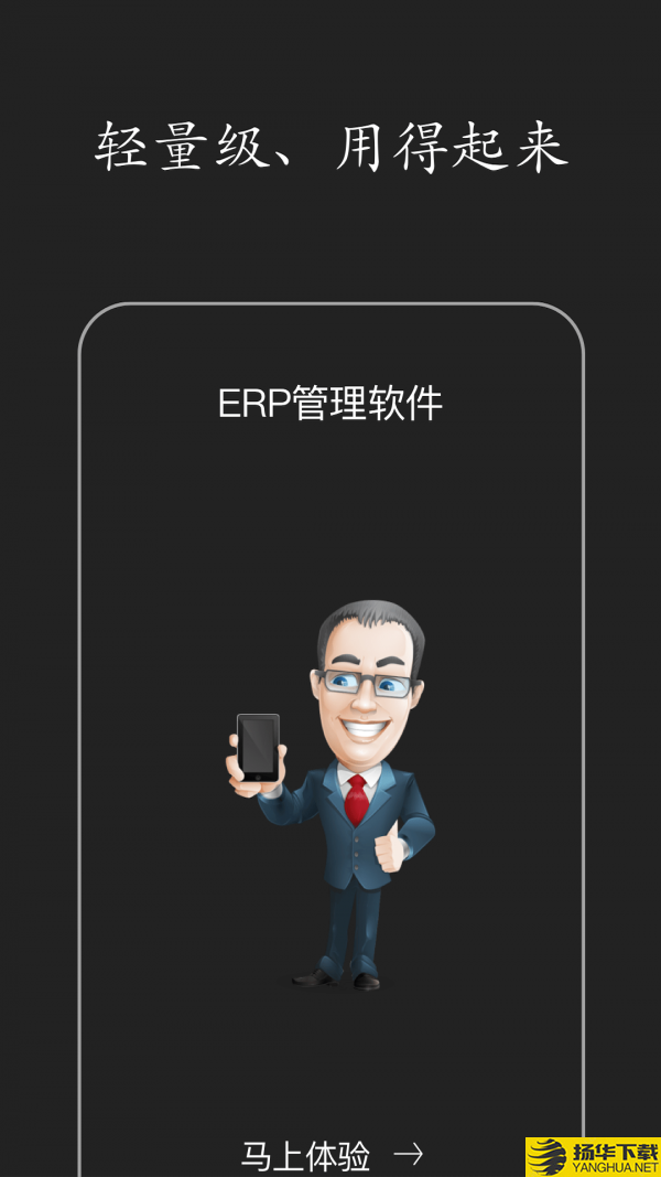 智慧ERP