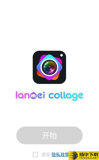 LanMei拼图下载最新版（暂无下载）_LanMei拼图app免费下载安装
