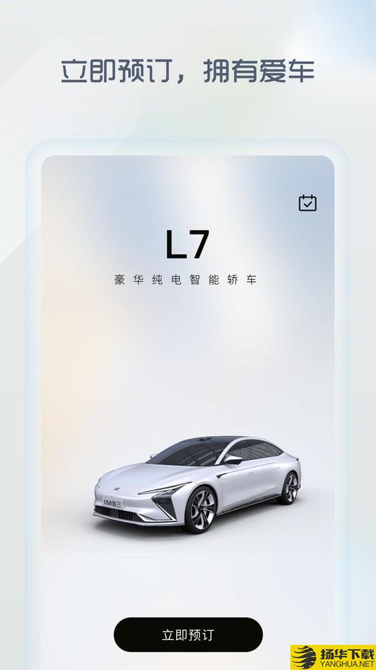 im智己汽车下载最新版（暂无下载）_im智己汽车app免费下载安装