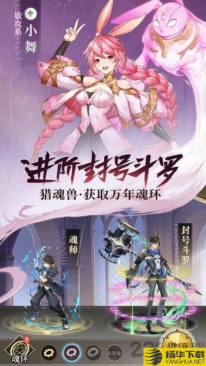 斗罗大陆武魂觉醒4399版 斗罗大陆武魂觉醒4399游戏下载
