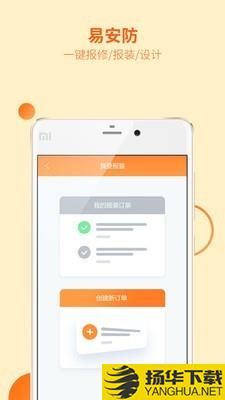 易安防下载最新版（暂无下载）_易安防app免费下载安装