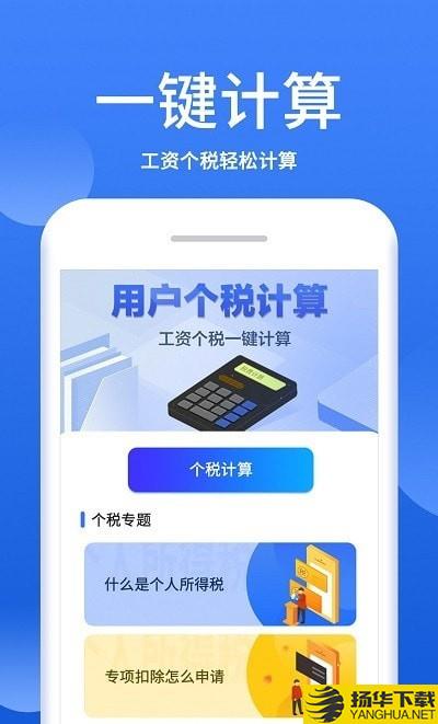 个税税率计算器下载最新版（暂无下载）_个税税率计算器app免费下载安装