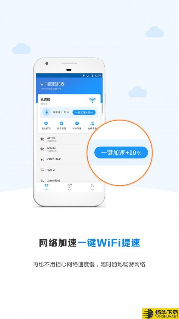 wifi密码无忧下载最新版（暂无下载）_wifi密码无忧app免费下载安装