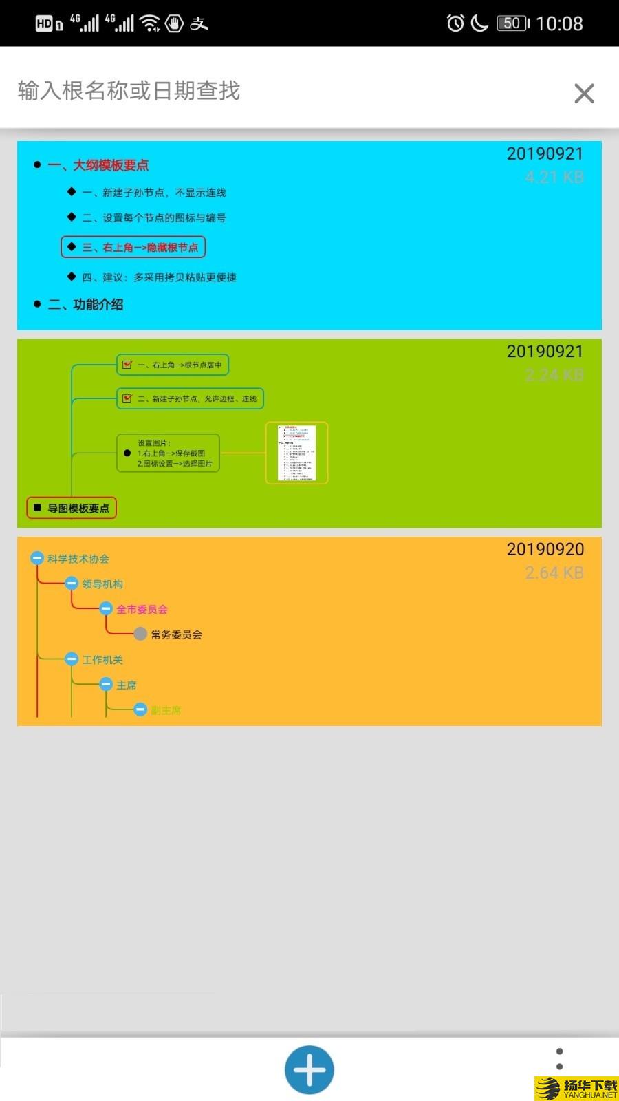 思维树图Pro下载最新版（暂无下载）_思维树图Proapp免费下载安装