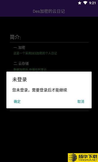 DES加密的云日记下载最新版（暂无下载）_DES加密的云日记app免费下载安装