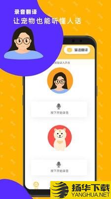 猫狗翻译神器下载最新版（暂无下载）_猫狗翻译神器app免费下载安装