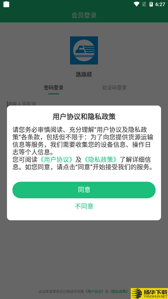 路路顺物流下载最新版（暂无下载）_路路顺物流app免费下载安装