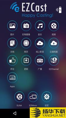 EZCastPro下载最新版（暂无下载）_EZCastProapp免费下载安装