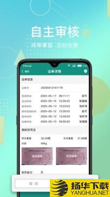 惠捷智运托运端下载最新版（暂无下载）_惠捷智运托运端app免费下载安装