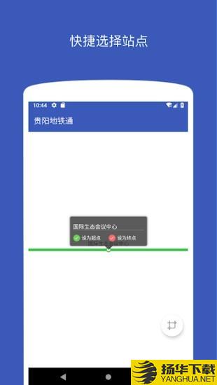 贵阳地铁通下载最新版（暂无下载）_贵阳地铁通app免费下载安装