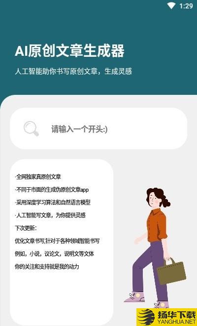 AI文章生成器下载最新版（暂无下载）_AI文章生成器app免费下载安装