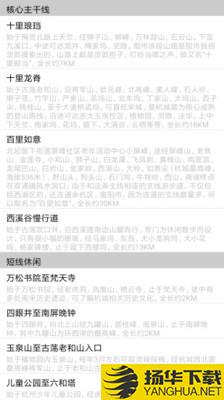 杭州登山地图下载最新版（暂无下载）_杭州登山地图app免费下载安装