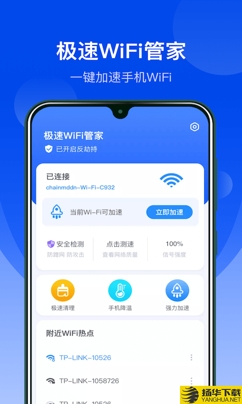 极速WiFi管家下载最新版（暂无下载）_极速WiFi管家app免费下载安装