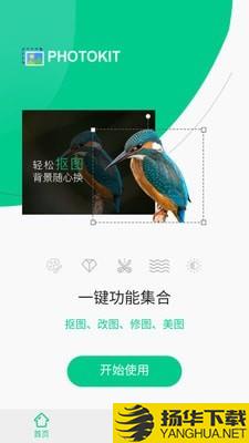 Photokit中文版下载最新版（暂无下载）_Photokit中文版app免费下载安装