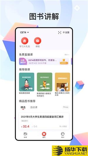 中公四六级下载最新版（暂无下载）_中公四六级app免费下载安装