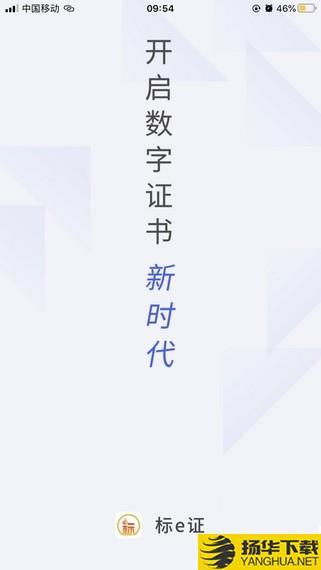 标e证下载最新版（暂无下载）_标e证app免费下载安装