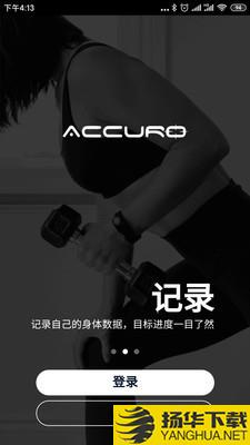 AccuroFit下载最新版（暂无下载）_AccuroFitapp免费下载安装