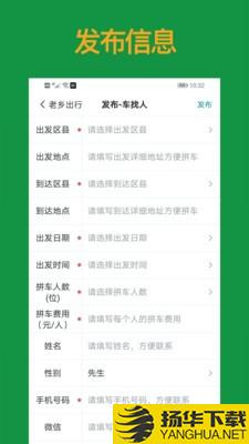 老乡出行下载最新版（暂无下载）_老乡出行app免费下载安装