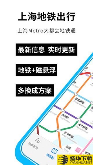 上海地铁出行下载最新版（暂无下载）_上海地铁出行app免费下载安装
